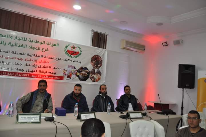 حفل إفطار جماعي لفائدة تجار مدينة الخميسات من تنظيم مكتب فرع المواد الغذائية للهيئة الوطنية للتجار والمهنيين 8 IMG 20220426 WA0023