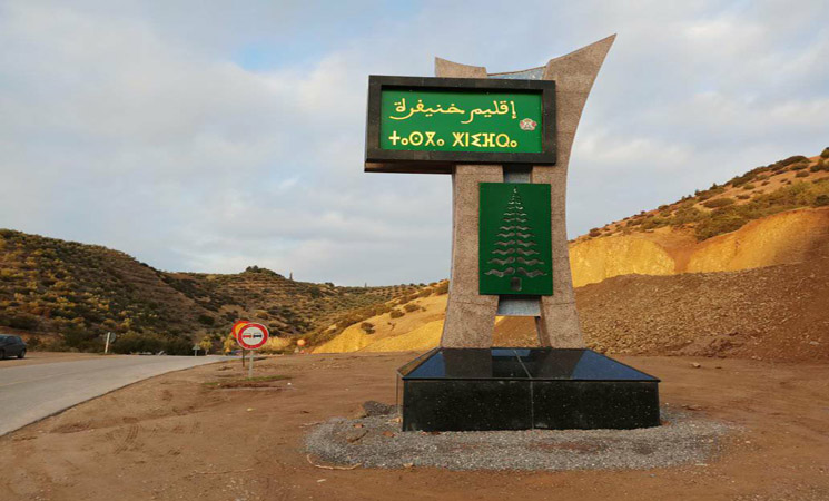 خنيفرة