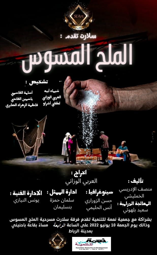 الملح المسوس من النص إلى السيميولوجيا, قريبا بالقاعات 1 IMG 20220523 WA0069