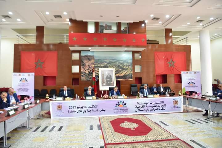 أشغال اللقاء الترابي ببني ملال حول المشاورات المدرسة المغربية 1 IMG 20220614 WA0037