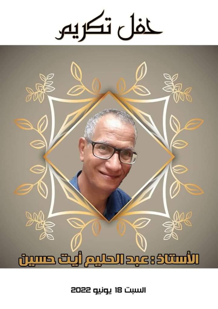 مجموعة مدارس بئركوات شمال الصويرة تحتفي بالأستاذ والمربي عبد الحليم ايت حسين بمناسبة احالته على التقاعد. 1 IMG 20220623 WA0009