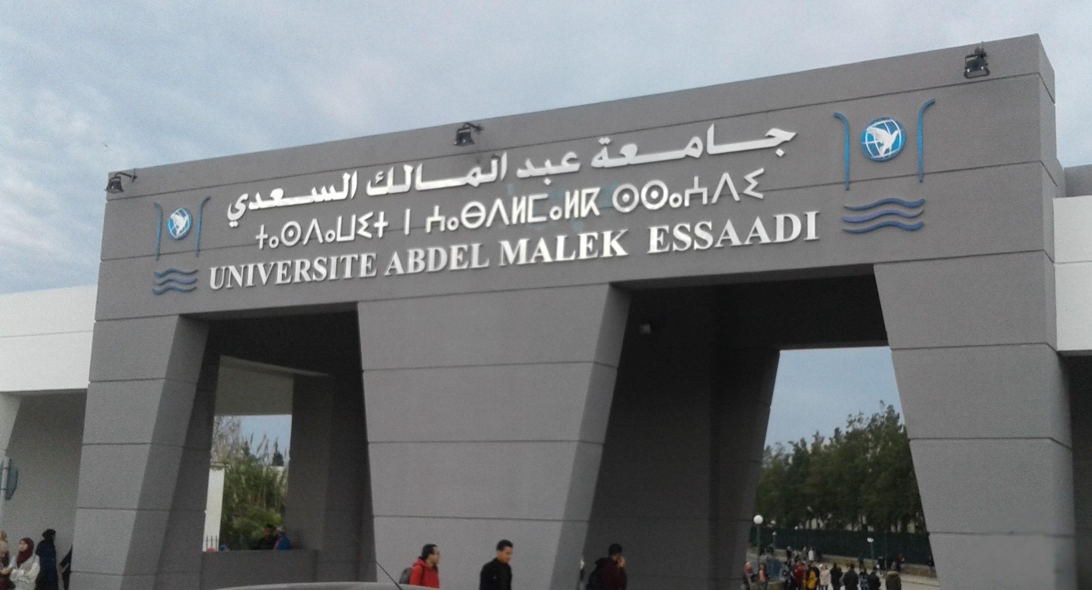 جامعة عبد المالك السعدي بطنجة وشركاؤها ينظمون مؤتمر دولي يرصد حركة الأمن والهجرة في الحوض المتوسطي
