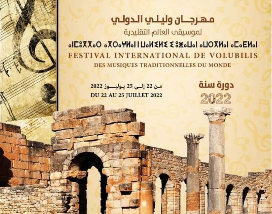 مهرجان وليلي الدولي لموسيقى العالم التقليدية في نسخته21 بمكناس 1 IMG 20220720 WA0016