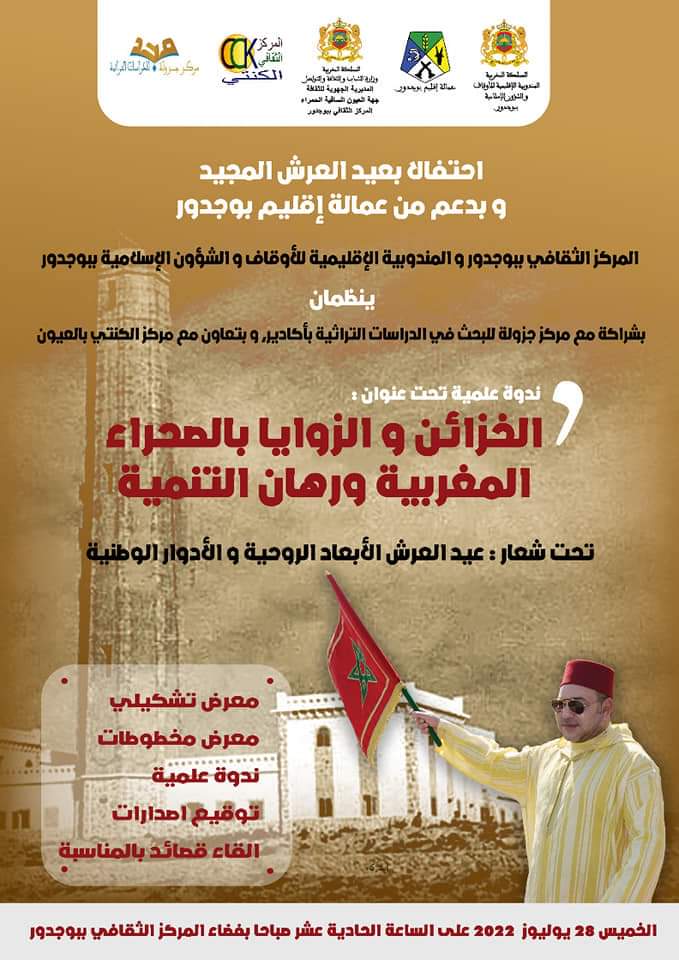 زوايا الصحراء محور ندوة يؤطرها المركز الثقافي ببوجدور 1 IMG 20220724 WA0028