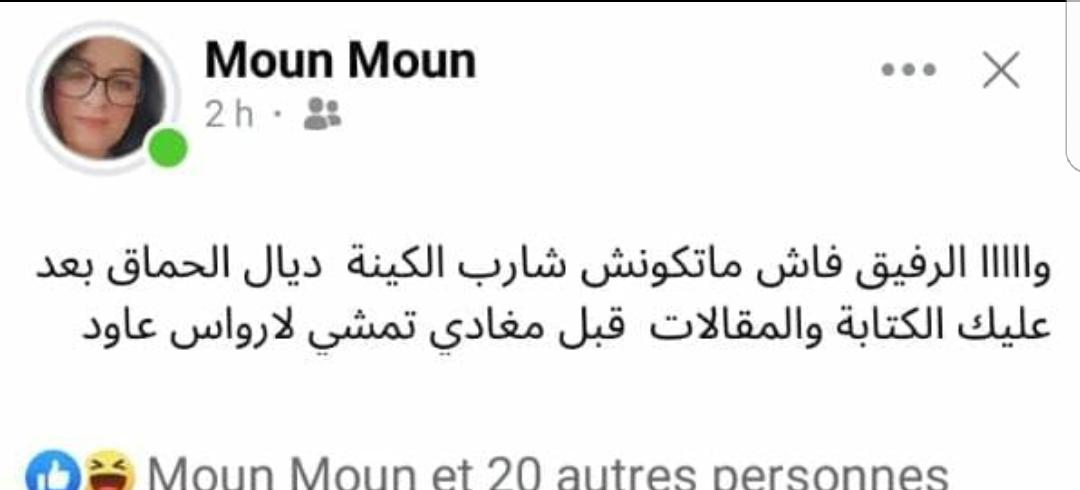 مستشارة جماعية بصفرو تفقد صوابها ! 2 IMG 20220824 WA0033