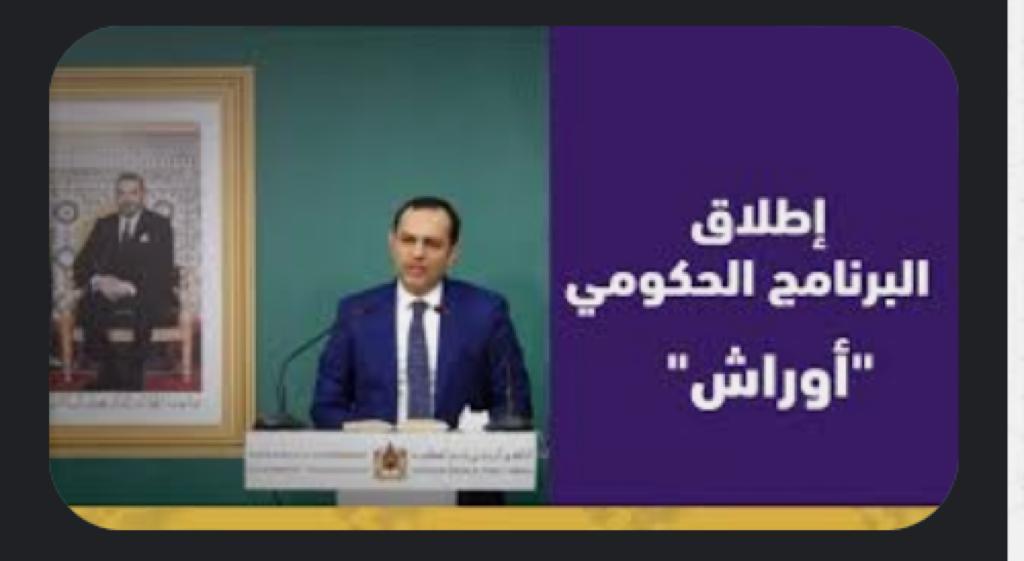 الداخلة ……حزبين يهيمنان على المشهد السياسي يحولون برنامج اوراش الي ريع حزبي 1 IMG 20220916 WA0007