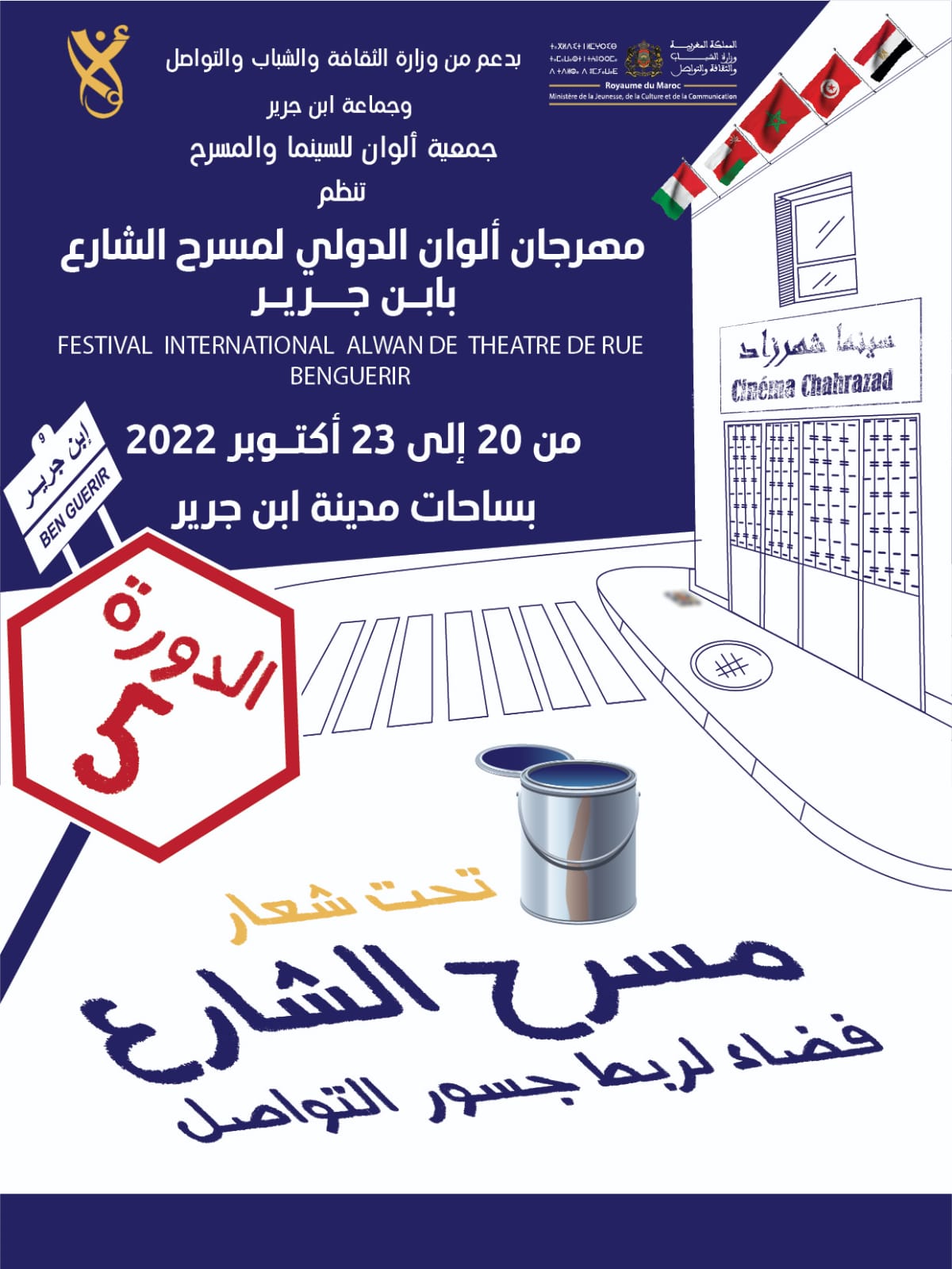 بنجرير: جمعية ألوان للسينما والمسرح تنظم الدورة الخامسة لمهرجان ألوان الدولي لمسرح الشارع 1 IMG 20220922 WA0158