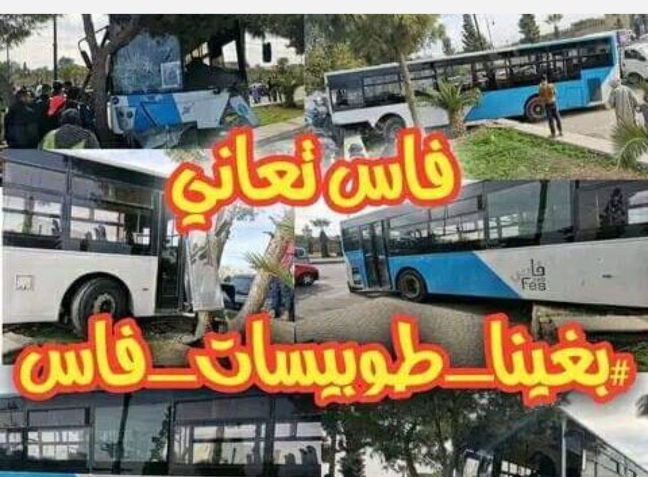حملة "بغينا طوبيسات فاس" تتصاعد والعمدة البقالي وشركة "سيتي باص" في قفص الاتهام 1 IMG 20221009 WA0141