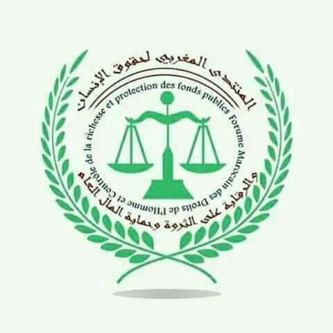 الامانة العامة للمنتدى المغربي لحقوق الإنسان والرقابة على الثروة وحماية المال العام تختفي باليوم الوطني للمرأة 1 IMG 20221010 WA0056