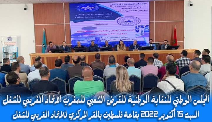 النقابة الوطنية للقرض الشعبي للمغرب تعقد مجلسا قويا، ومطلب الزيادة في الأجور حاضر بشدة لمجابهة انخفاض القدرة الشرائية جراء ارتفاع الاسعار. 1 IMG 20221019 WA0008