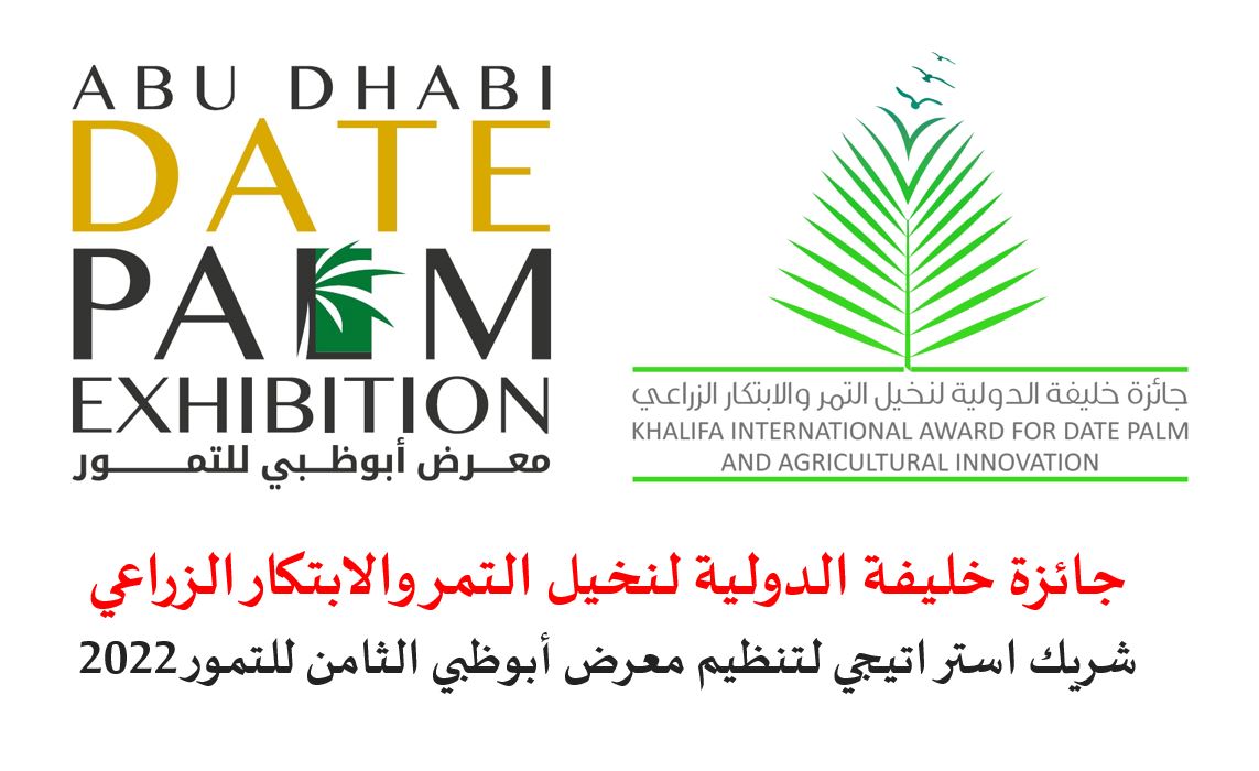 توقيع مذكرة تفاهم بين جائزة خليفة و"أدنيك" لتنظيم معرض أبوظبي 8 للتمور 1 IMG 20221120 WA0009