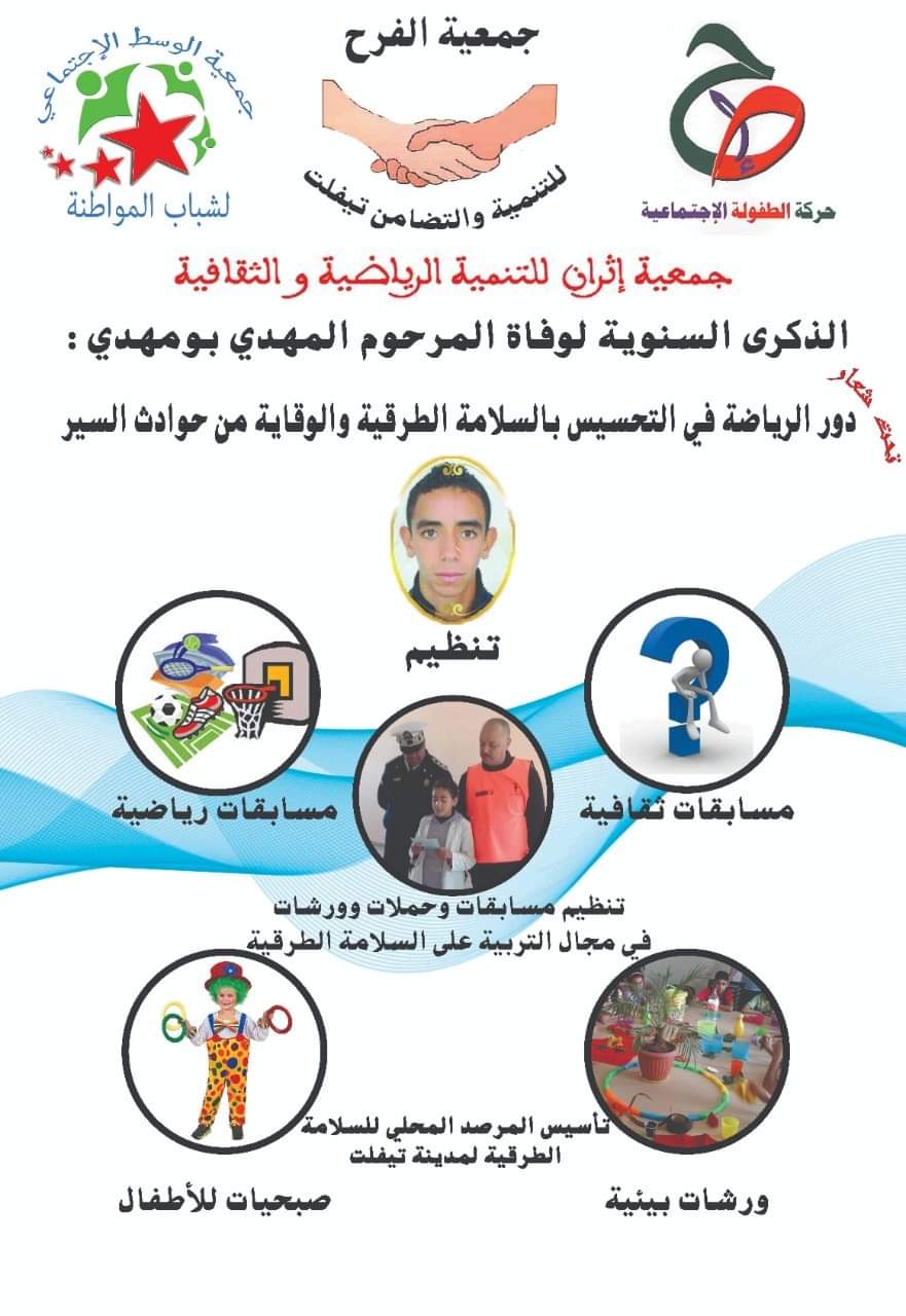 تيفلت..الذكرى السنوية لوفاة المرحوم المهدي بومهدي. 1 IMG 20221215 WA0158