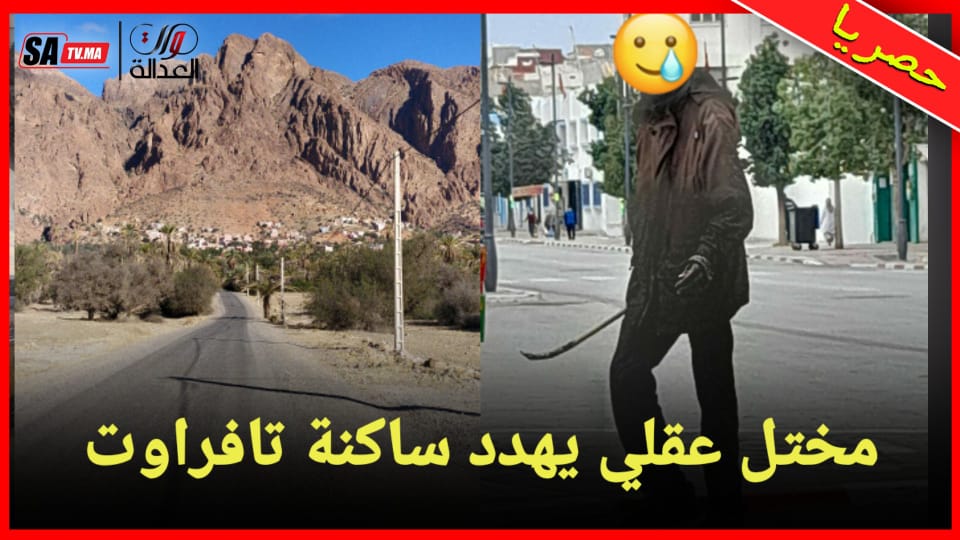 تافراوت..مختل عقلي يهدد السكان بآلة حادة والحجارة. 1 IMG 20221217 WA0031