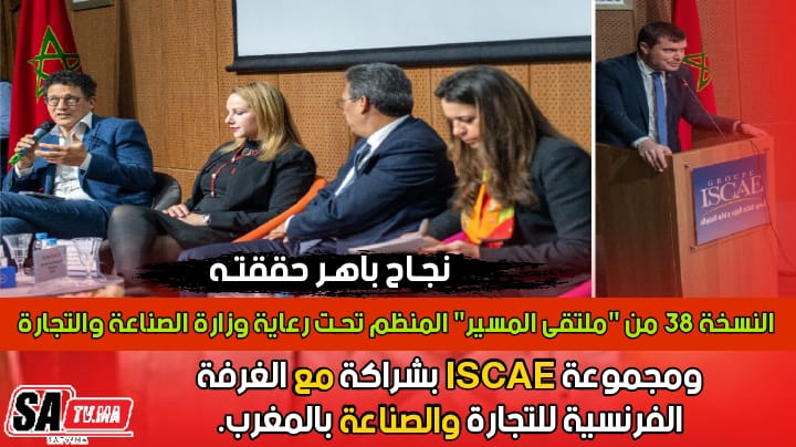 نجاح باهر حققته النسخة38 من "ملتقى المسيّر" المنظم تحت رعاية وزارة الصناعة والتجارة، ومجموعة ISCAE بشراكة مع الغرفة الفرنسية للتجارة والصناعة بالمغرب. 1 IMG 20221220 WA0020