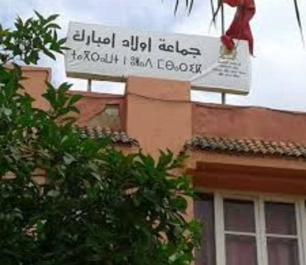 جماعة اولاد امبارك بني ملال الساكنة تطالب بتدخل المسؤولين لحل بعض المشاكل العالقة . 1 IMG 20230117 WA0022