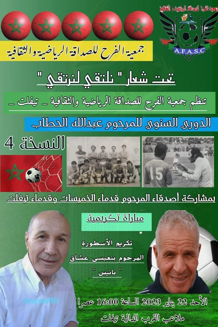 تيفلت...تنظيم النسخة الرابعة من الدوري السنوي للمرحوم عبد الله الحطاب. 1 IMG 20230120 WA0017