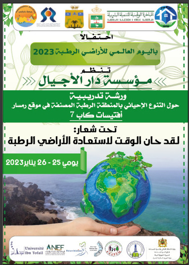 بوجدور تحتفي باليوم العالمي للمياه الرطبة 1 IMG 20230124 WA0017