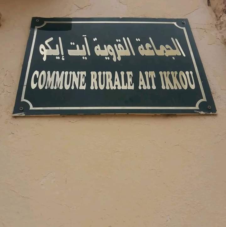 دورة فبراير 2023 لجماعة سبت أيت يكو و التصويت بالإجماع 1 IMG 20230209 WA0082