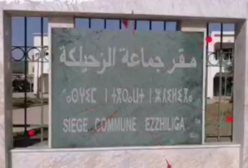 الخميسات/جماعة ازحيليكة: مصادقة جماعية في دورة فبراير 2023 1 IMG 20230210 WA0009