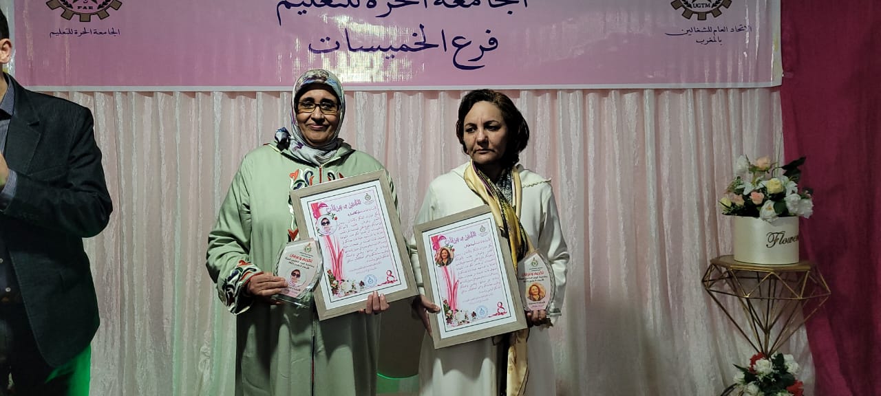 الخميسات..حفل تكريم السيدة أمينة طباش و السيدة مليكة لعمارة. 1 IMG 20230308 WA0167