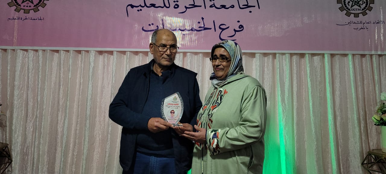 الخميسات..حفل تكريم السيدة أمينة طباش و السيدة مليكة لعمارة. 9 IMG 20230308 WA0173