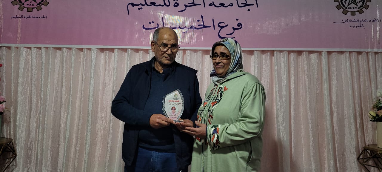 الخميسات..حفل تكريم السيدة أمينة طباش و السيدة مليكة لعمارة. 2 IMG 20230308 WA0185