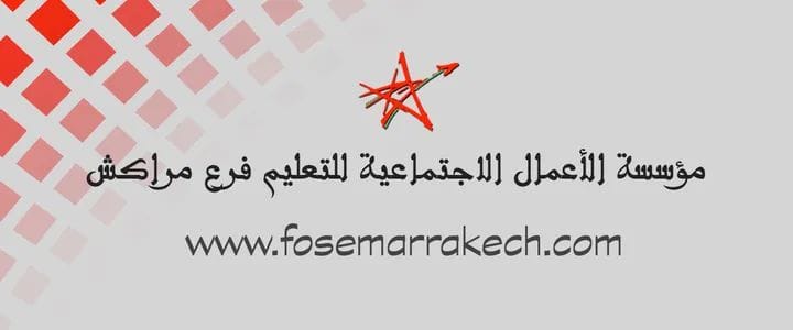 فضيحة مؤسسة الأعمال الاجتماعية للتعليم بمراكش 1 IMG 20230406 WA0045