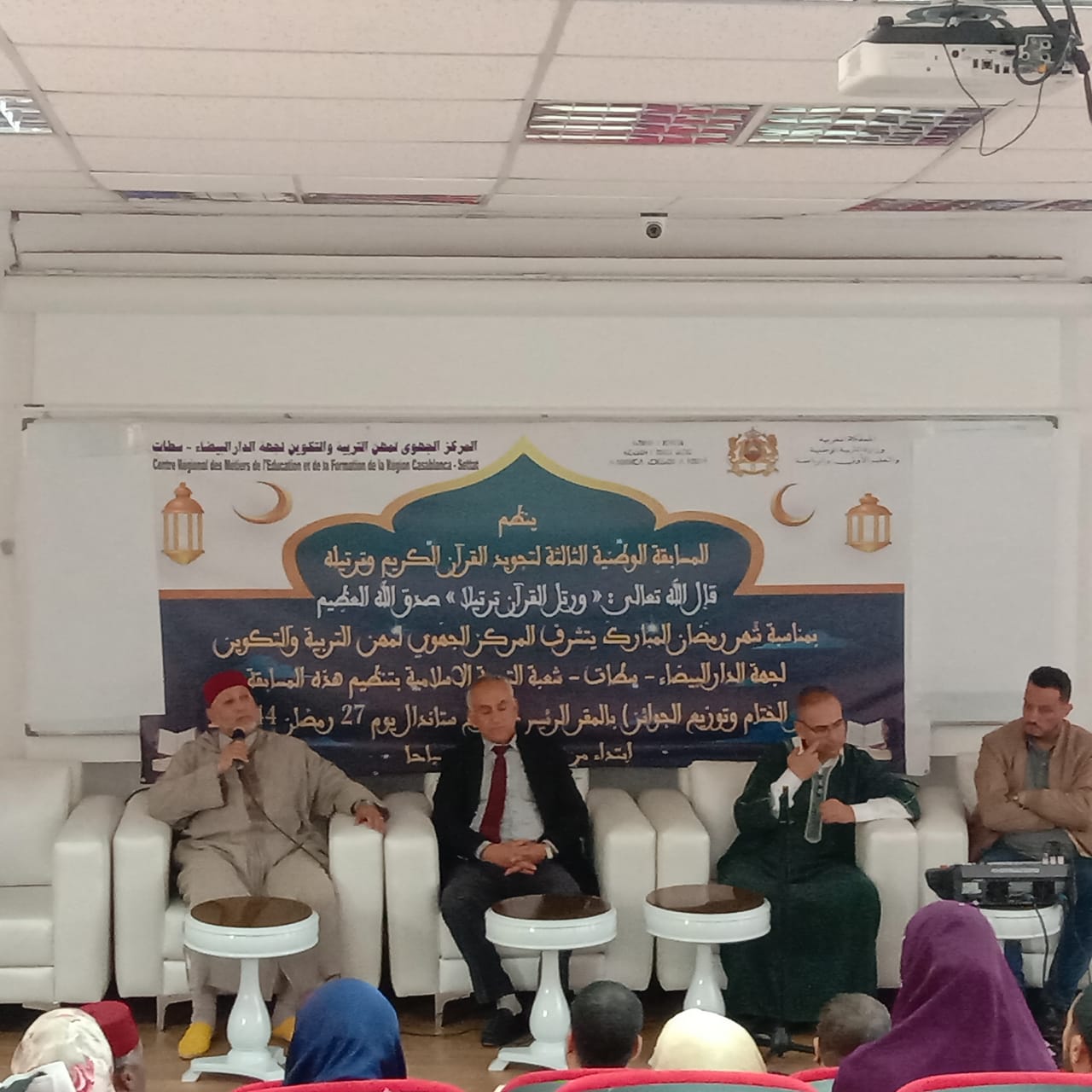 الدار البيضاء : حفل التتويج الخاص بالمسابقة الوطنية لتجويد القرآن الكريم في نسختها الثالثة بمقرالمركز الجهوي لمهن التربية والتكوين -المقر الرئيس . 1 IMG 20230424 WA0026