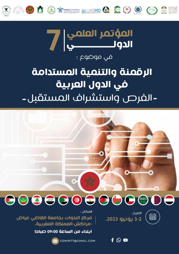كلية الحقوق بمراكش تحتضن الموتمر العلمي الدولي السابع حول:الرقمنة و التنمية المستدامة في الدول العربية 1 IMG 20230531 WA0025