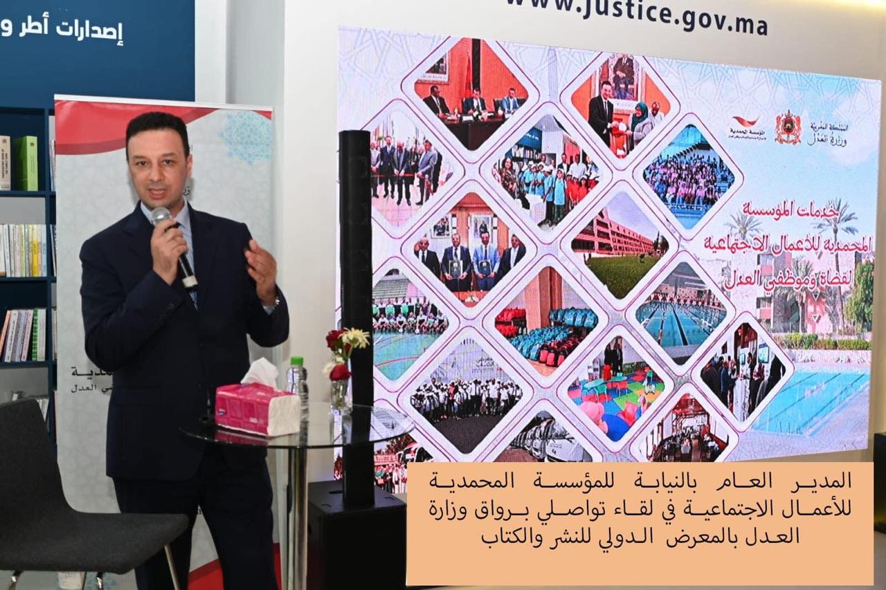المدير العام بالنيابة للمؤسسة المحمدية للأعمال الاجتماعية لقضاء وموظفي العدل في لقاء تواصلي وتفاعلي برواق وزارة العدل بالمعرض الدولي للنشر والكتاب بحضور أطفال منخرطي المؤسسة المحمدية 3 IMG 20230611 WA0005