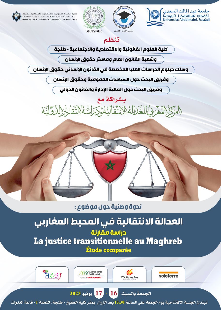 كلية الحقوق بطنجة ترصد تجارب العدالة الانتقالية في المحيط المغاربي 1 IMG 20230612 WA0016