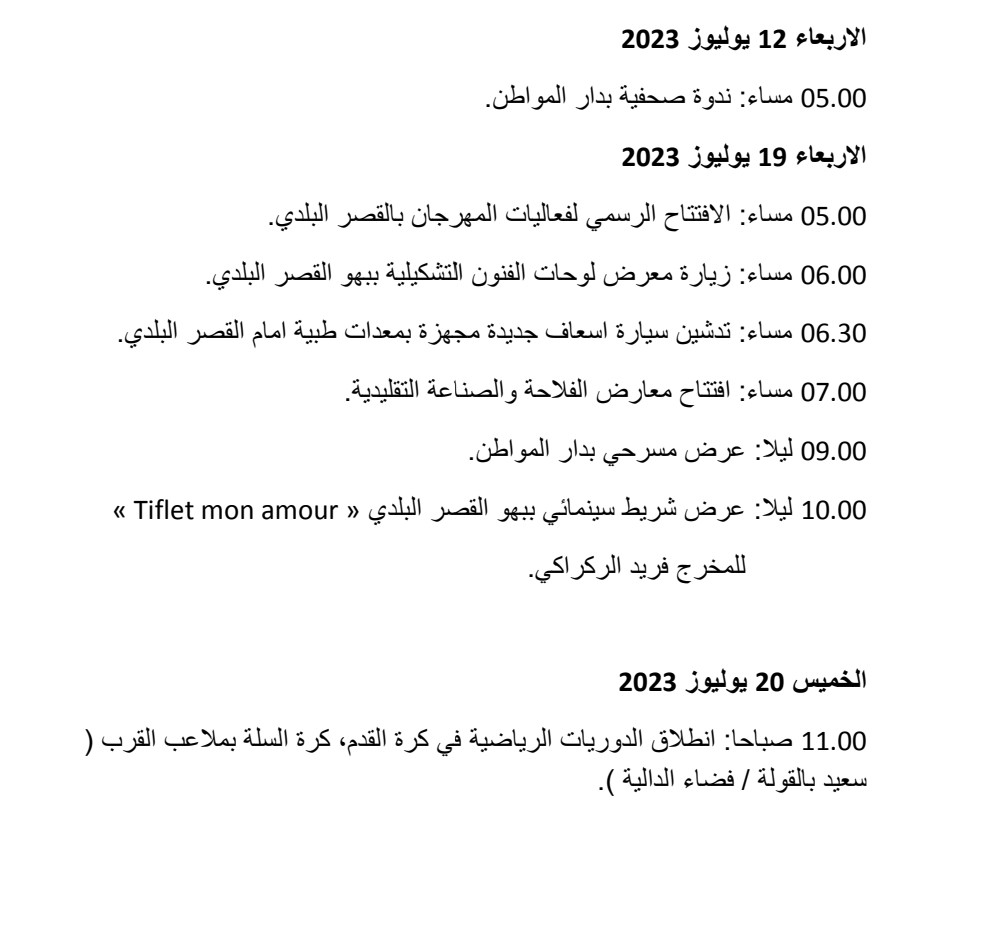 جمعية أطلس زمور تيفلت للثقافة والتنمية والابداع تعلن عن تنظيم الدورة الثالثة من مهرجان تيفلت 2 Screenshot 2023 07 11 14 09 22 66 a27b88515698e5a58d06d430da63049d 1