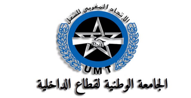الجامعة الوطنية لقطاع الداخلية تدعو موضفي المجالس الجهوية و الاقليم لخوض اضراب وطني يومي 13 و 14 شتنبر 2023