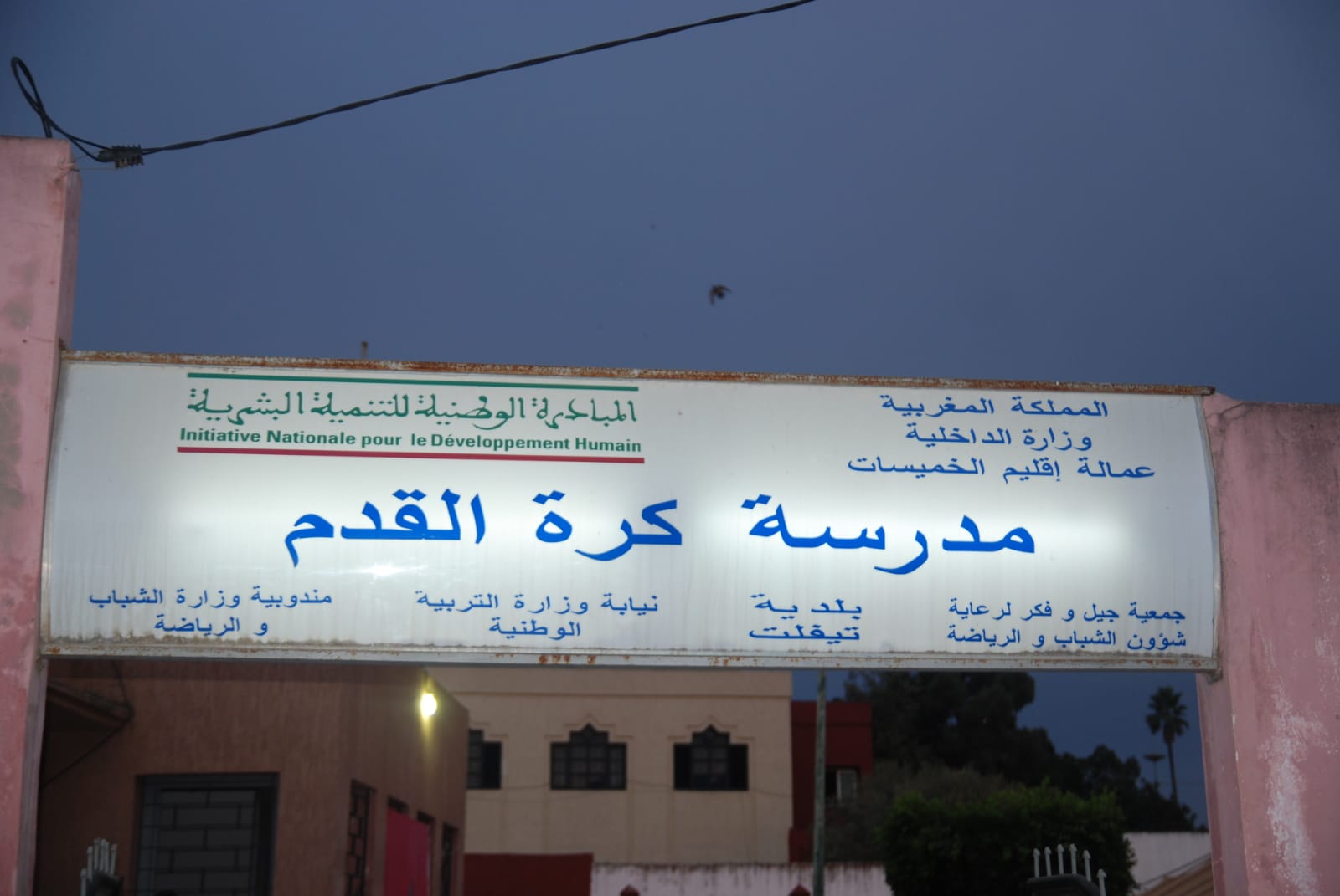 تيفلت...أكاديمية جيل تيفلت الرياضية تعلن في افتتاح أبواب التسجيل 1 IMG 20230917 WA0060