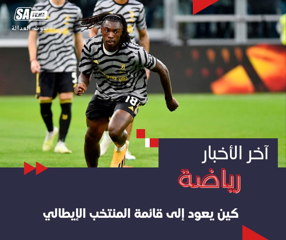 كين يعود إلى قائمة المنتخب الإيطالي و تغييرات عديدة في قائمة اللاعبين 1 IMG 20231010 WA0016