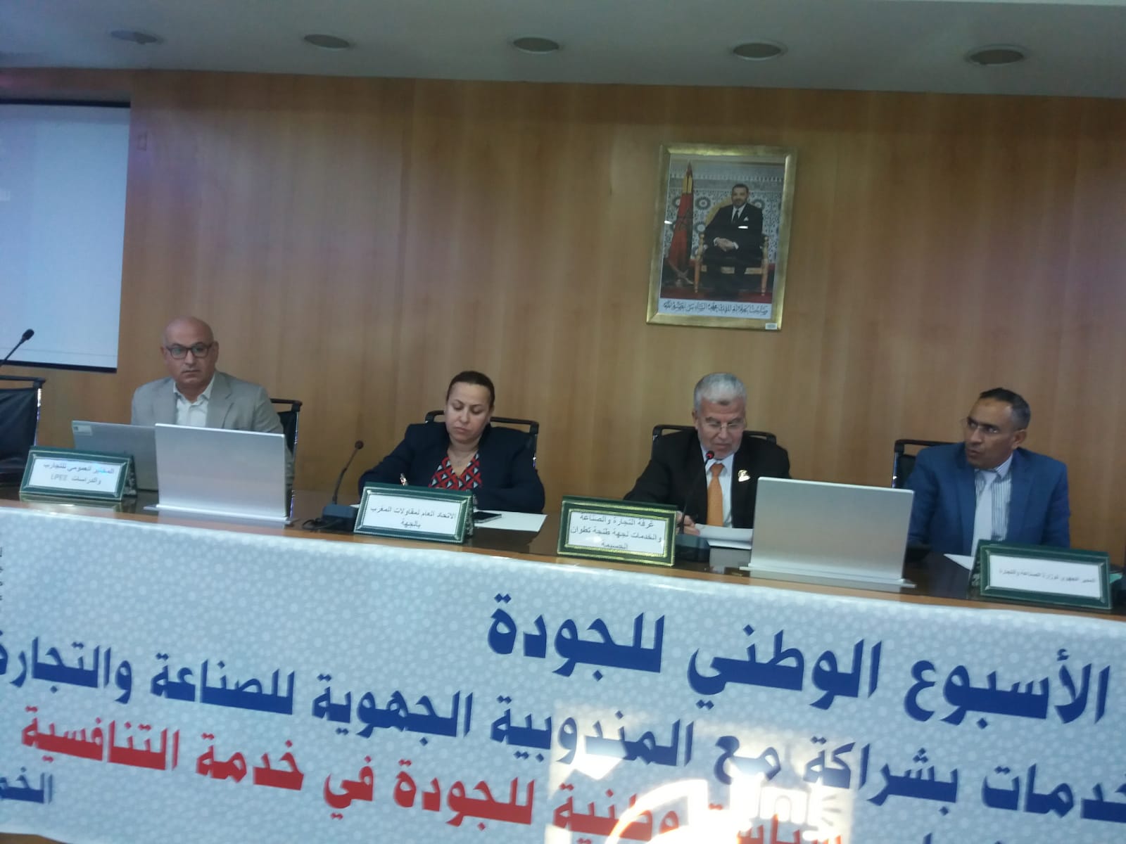 مسؤولون وفاعلون اقتصاديون يجتمعون بطنجة في اليوم الجهوي للجودة. 1 IMG 20231123 WA0087