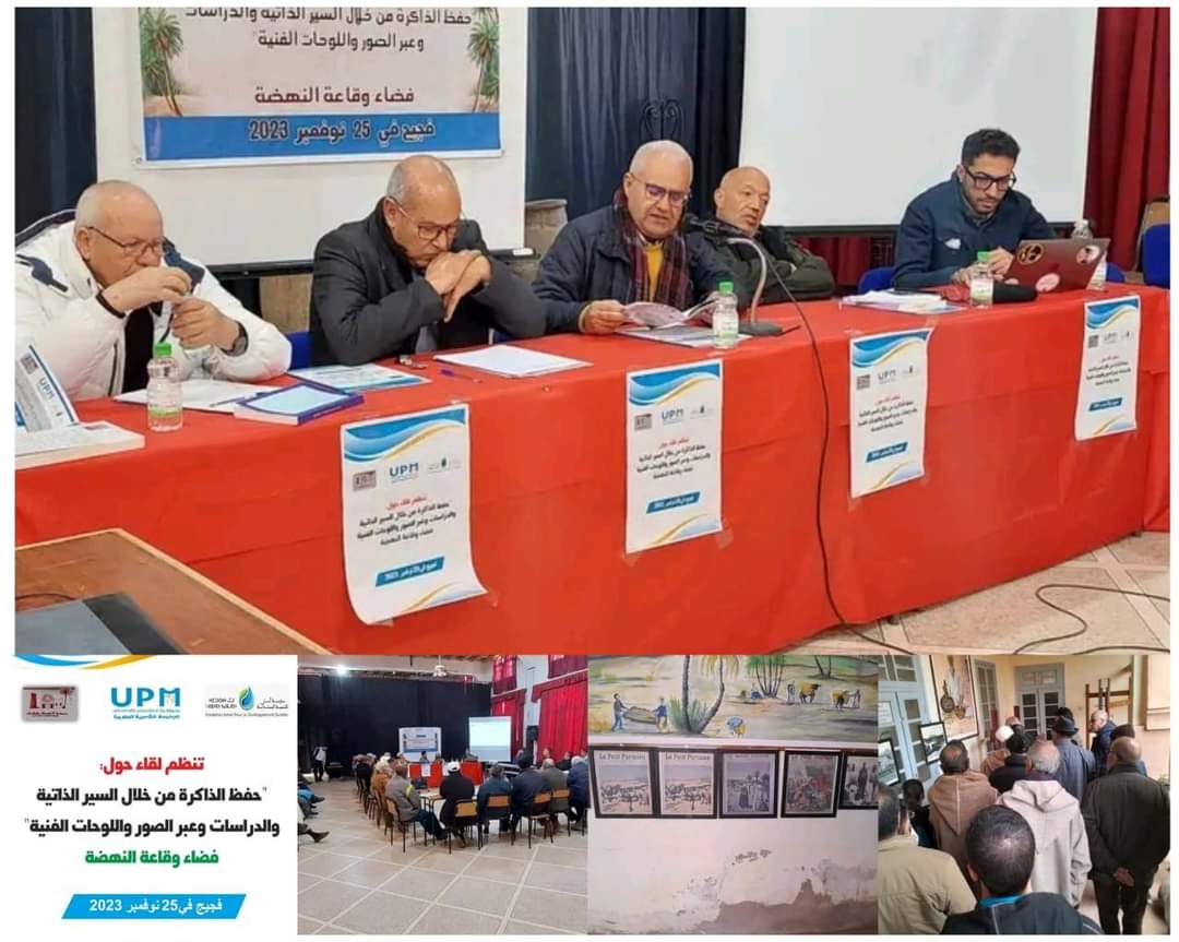 فكيك.. الجامعة الشعبية المغربية UPM تختتم موسمها الجامعي 2022/2023 بقافلة الذاكرة 7 IMG 20231202 WA0018 1