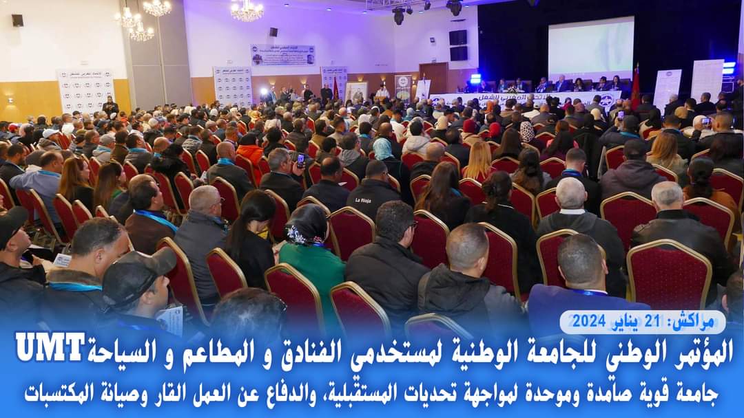 إنتخاب فيصل ايت علي اومنصور كاتبا عاما للجامعة الوطنية لمستخدمي الفنادق والمطاعم والسياحة 2 IMG 20240121 WA0010