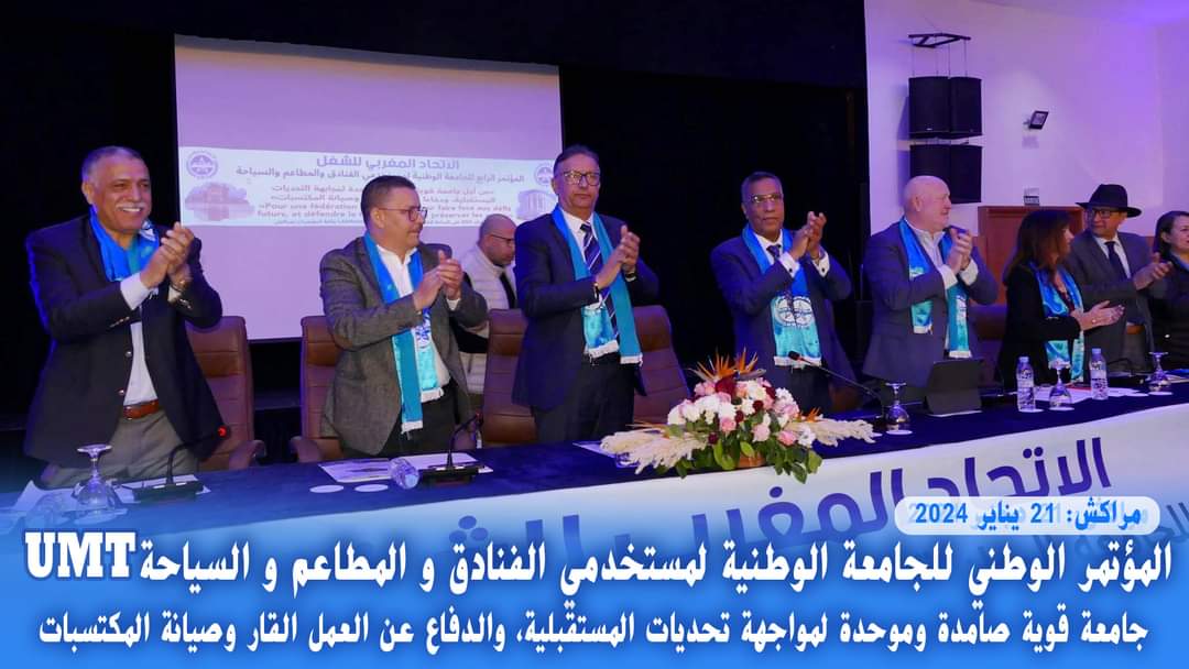 إنتخاب فيصل ايت علي اومنصور كاتبا عاما للجامعة الوطنية لمستخدمي الفنادق والمطاعم والسياحة 3 IMG 20240121 WA0011 1