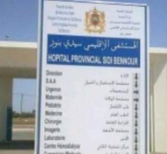 إقليم سيدي بنور : غياب الأطر الطبية و التمريضية ببعض المستوصفات القروية بالاقليم يثير امتعاض و تدمر الساكنة 1 IMG 20240124 WA00381