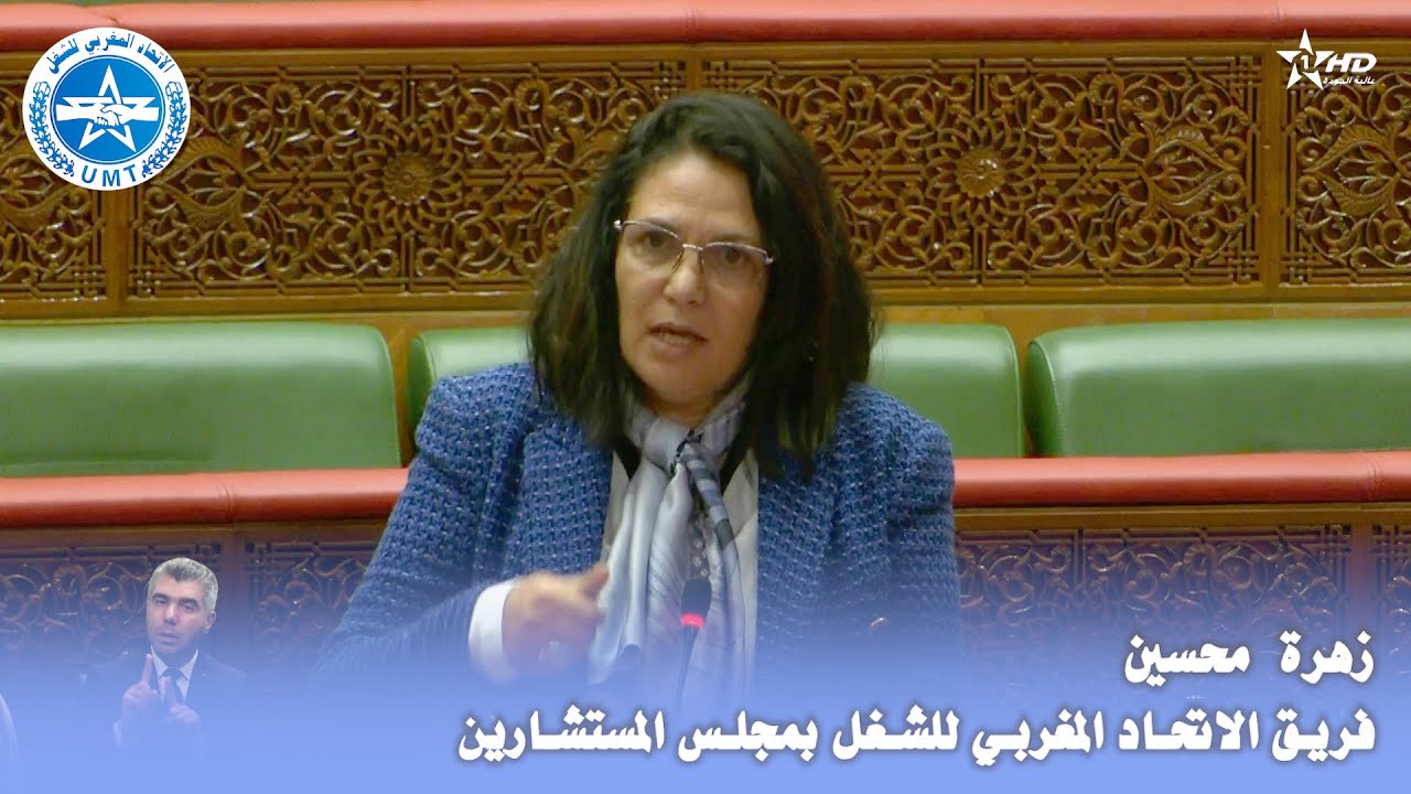 فريق الاتحاد المغربي للشغل يطالب بانصاف فئة التقنيين 1