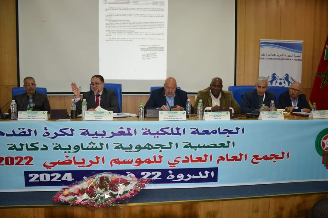 عصبة الشاوية دكالة لكرة القدم تعقد جمعها العام العادي بالدروة 1 IMG 20240223 WA0045