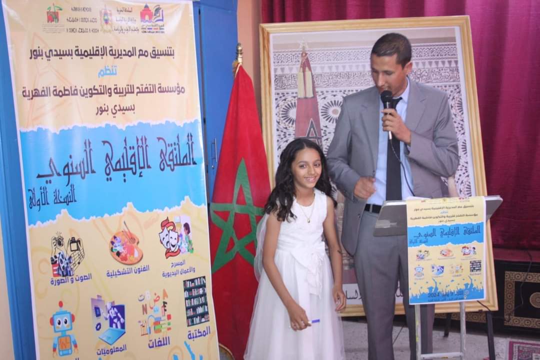 تنظيم الملتقى الإقليمي السنوي لمؤسسة التفتح للتربية والتكوين فاطمة الفهرية بسيدي بنور في نسخته الأولى 11 1000048280