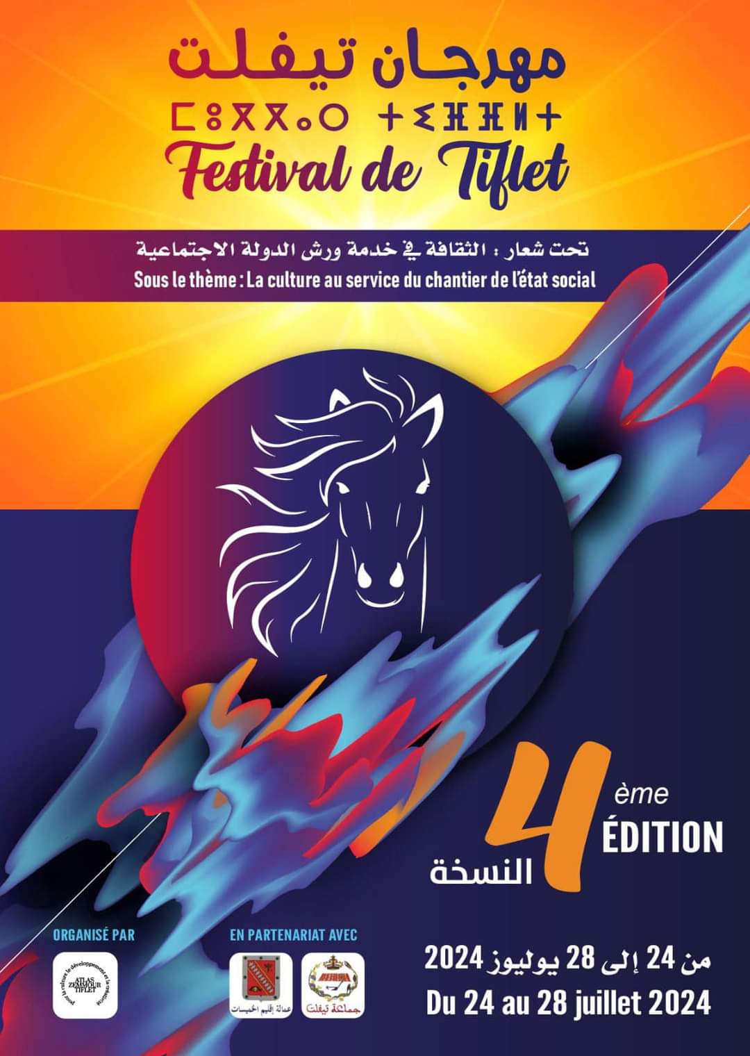 بلاغ صحفي خاص بمهرجان تيفلت وإخبار لوسائل الاعلام الراغبة في تغطية هذا الحدث المتميز. 1 FB IMG 1720092479696