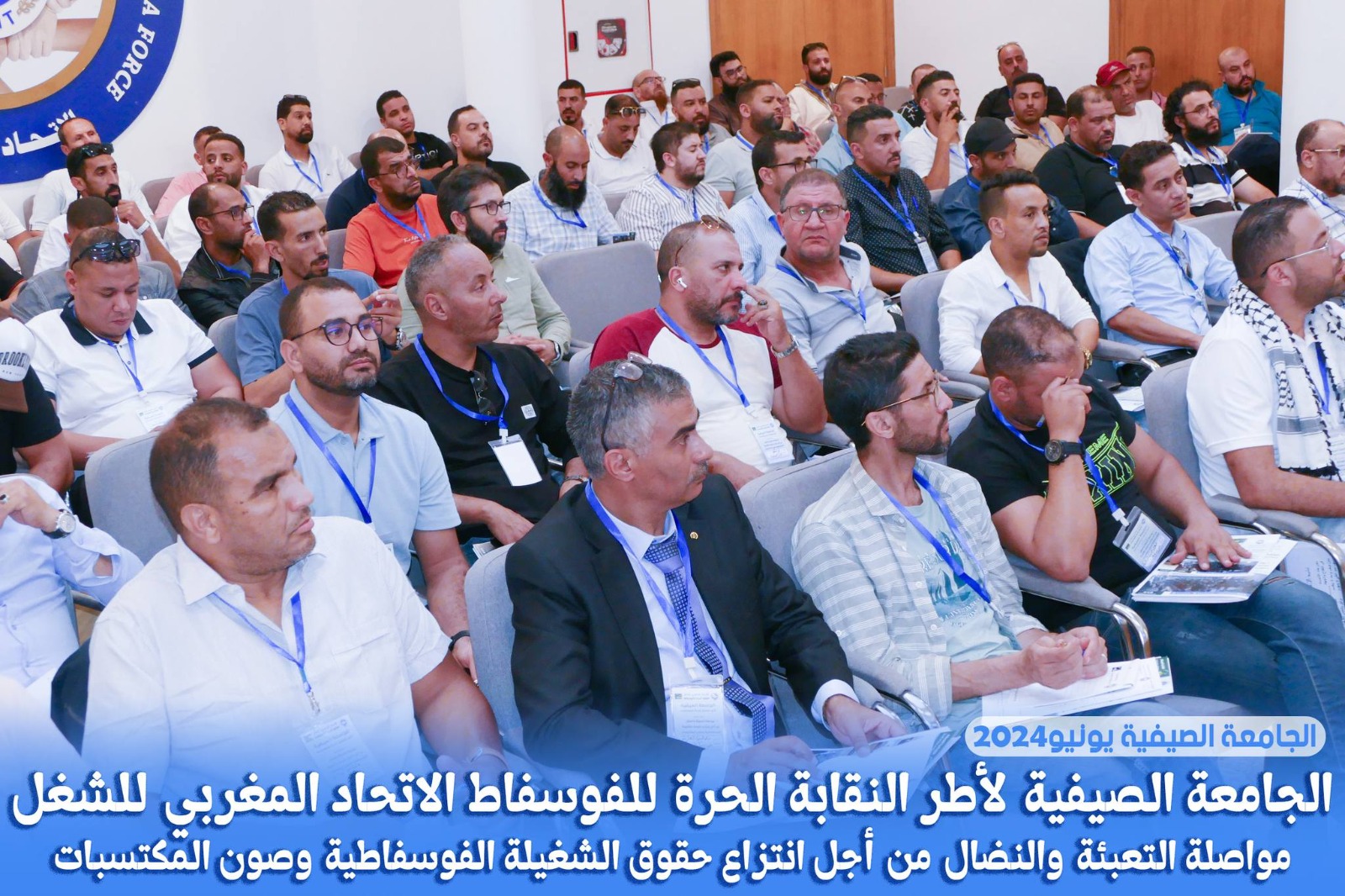 بيان الجامعة الصيفية لأطر النقابة الحرة للفوسفاط العضو في الاتحاد المغربي للشغل يونيو 2024 1 IMG 20240702 WA0032