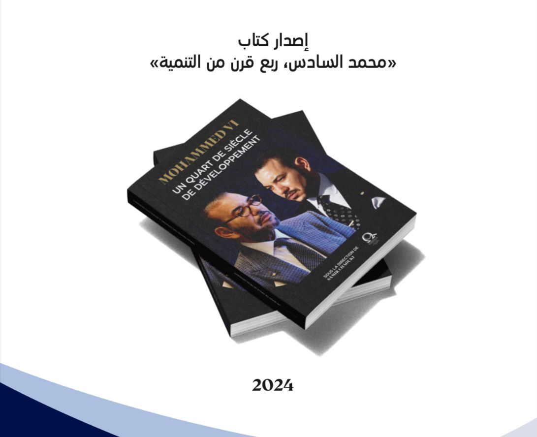 بمناسبة عيد العرش… باحثون مغاربة يرصدون ربع قرن من حكم الملك محمد السادس 1 IMG 20240709 WA0035