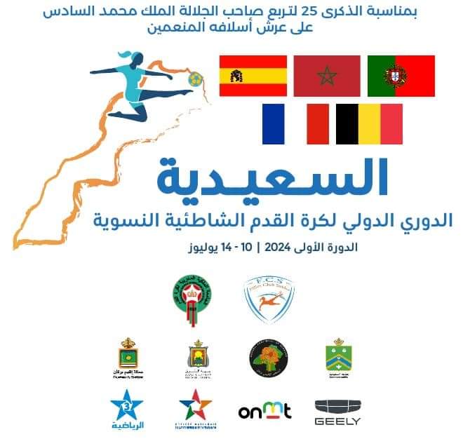 بطولة كرة القدم الشاطئية النسوية: فعالية رياضية وسياحية متميزة في السعيدية 1 IMG 20240710 WA0026