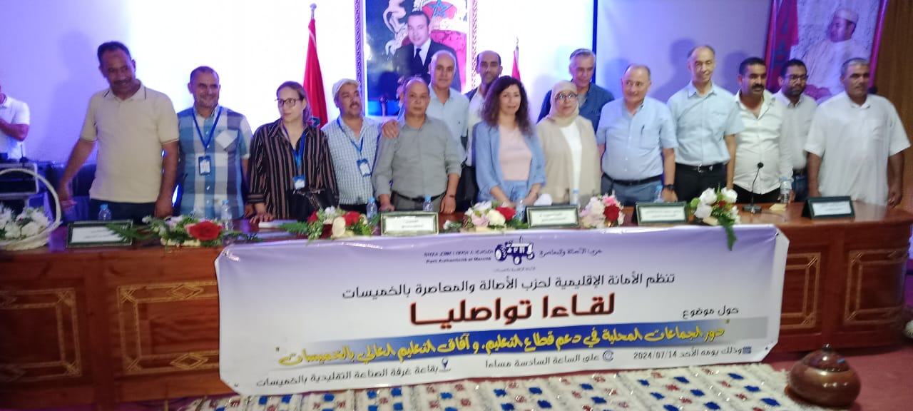 لقاء تواصلي لحزب الأصالة والمعاصرة بالخميسات 1 IMG 20240715 WA0005