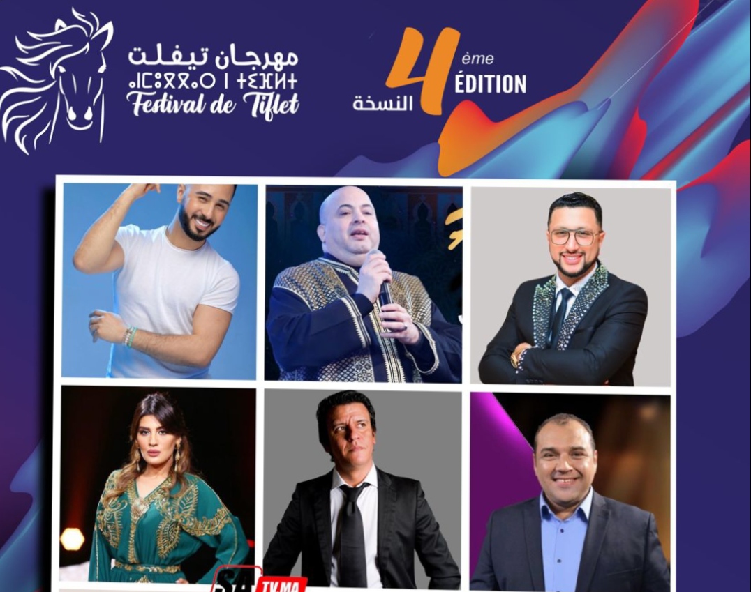 تيفلت...من بينهم حجيب وعبد الله الداودي .. قائمة أبرز الفنانين المشاركين في المهرجان الثقافي في نسخته 4 حسب اللائحة الأولية. 1 IMG 20240711 155751