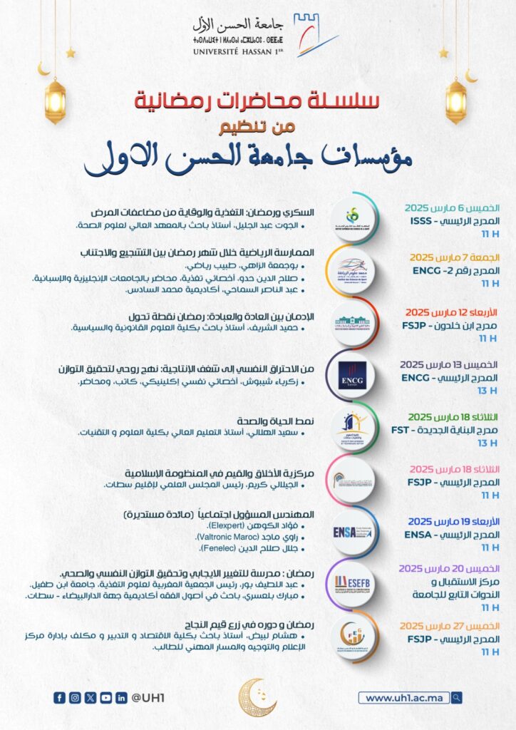 مؤسسات جامعة الحسن الأول بسطات تنظم سلسلة محاضرات رمضانية . 2 1000188512